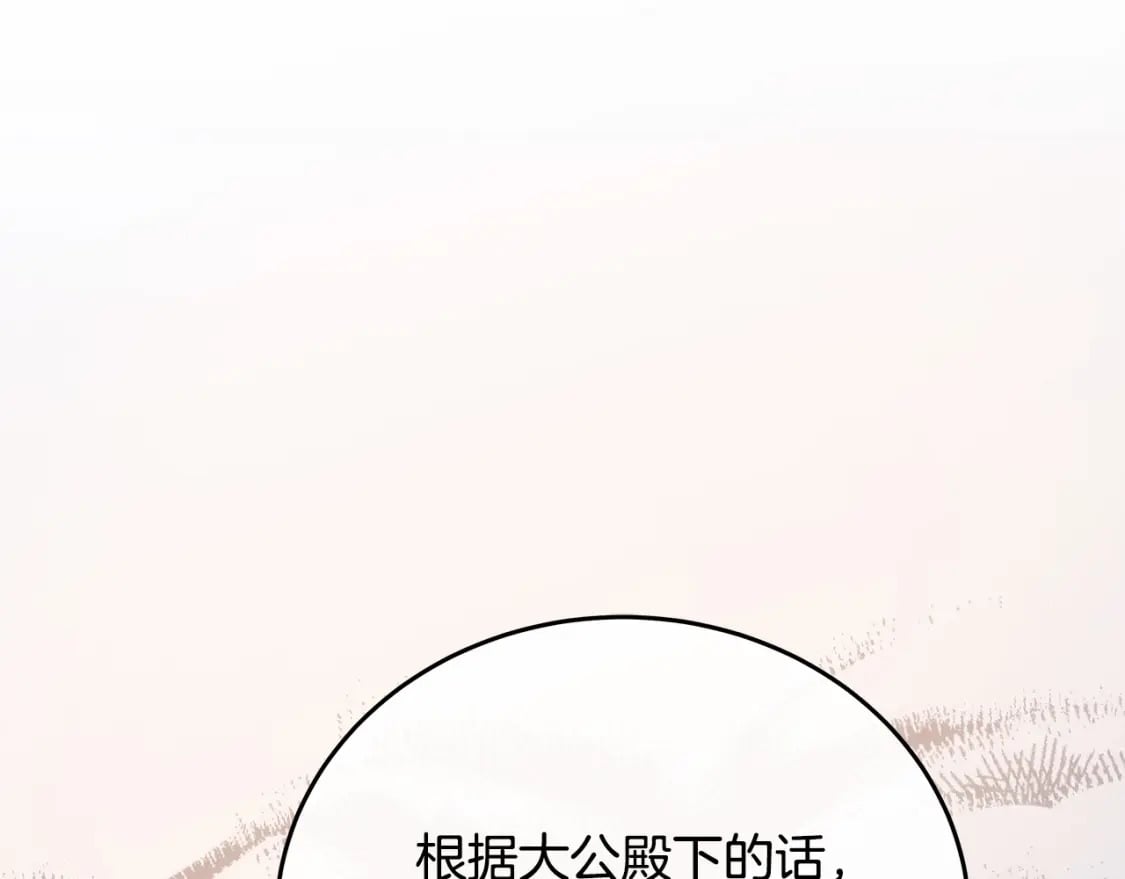 恶女的王座漫画6漫画,第126话 我怀孕了？！207图