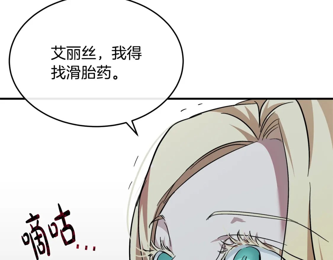 恶女的王座漫画6漫画,第126话 我怀孕了？！250图