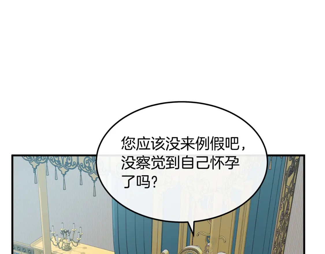 恶女的王座漫画6漫画,第126话 我怀孕了？！261图