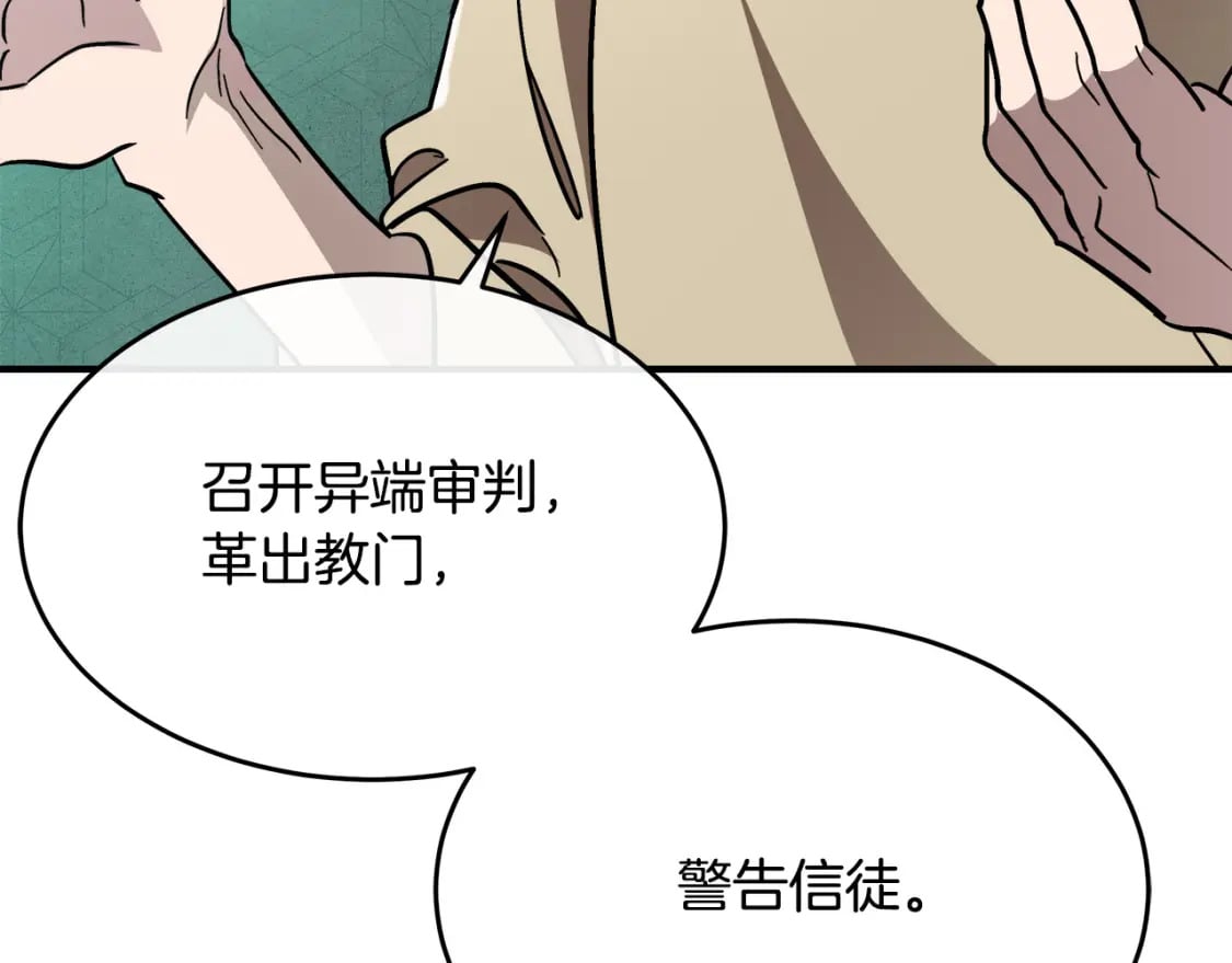 恶女的王座漫画6漫画,第126话 我怀孕了？！34图