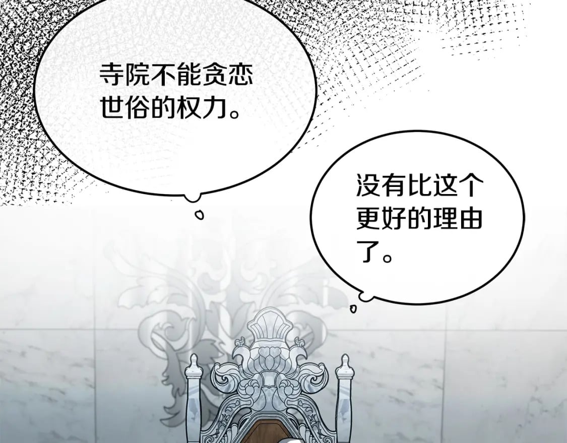 恶女的王座漫画6漫画,第126话 我怀孕了？！55图