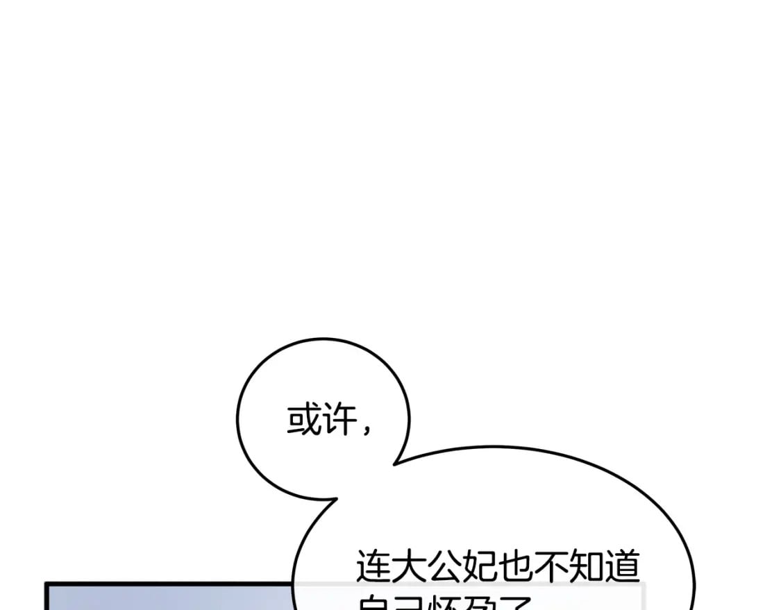 恶女的王座漫画6漫画,第126话 我怀孕了？！87图