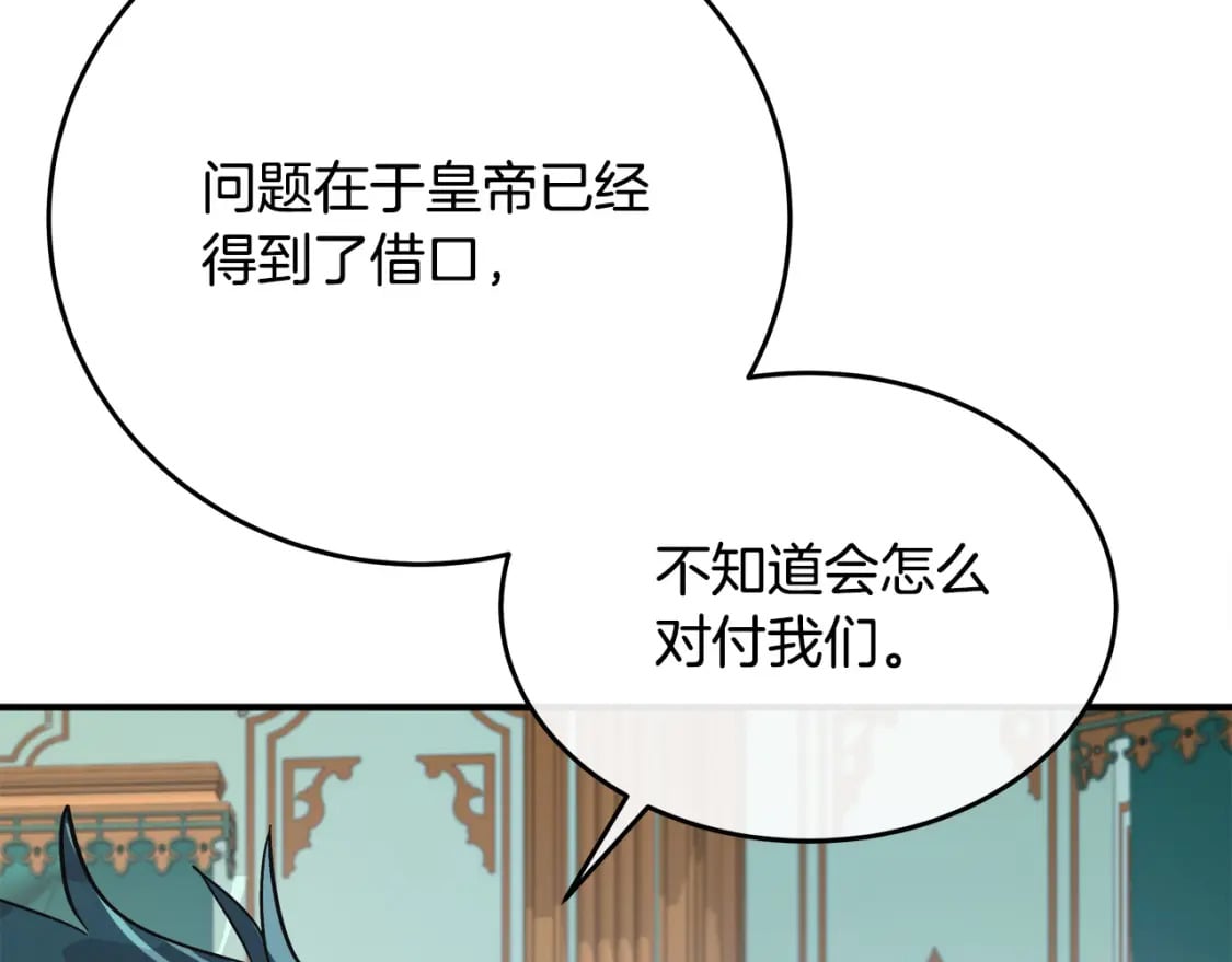 恶女的王座漫画6漫画,第126话 我怀孕了？！95图