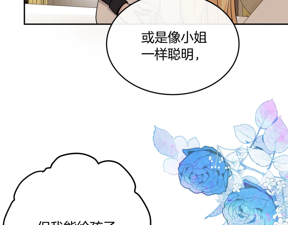 恶女的王座在线阅读漫画,第127话 害怕生孩子108图