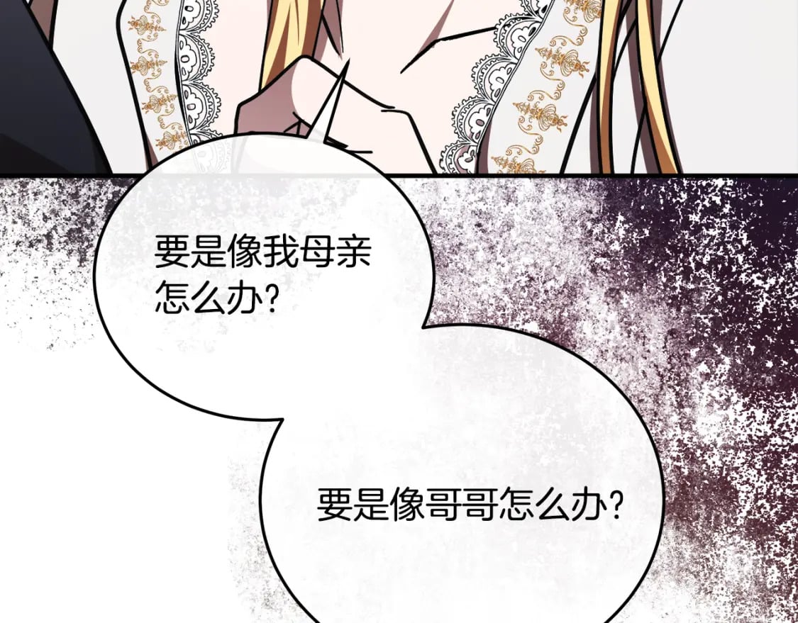 恶女的王座在线阅读漫画,第127话 害怕生孩子117图