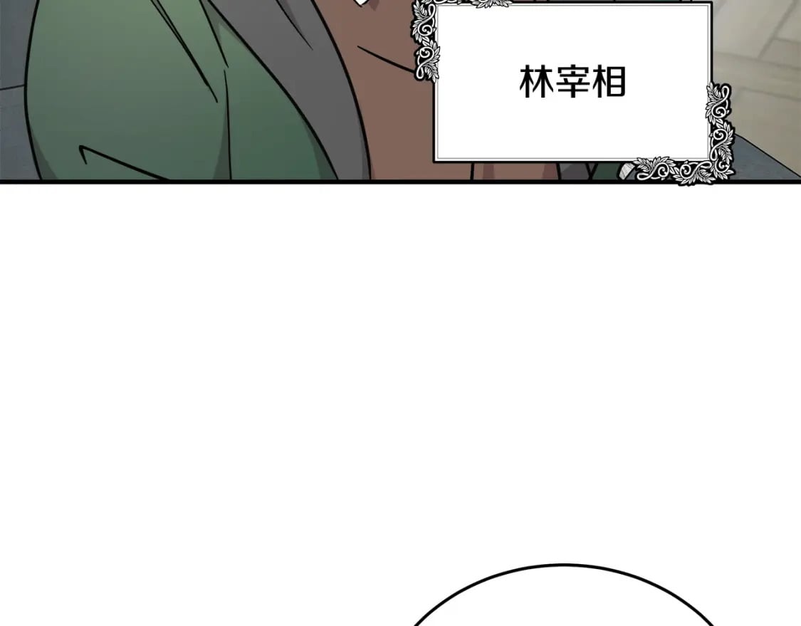 恶女的王座在线阅读漫画,第127话 害怕生孩子136图