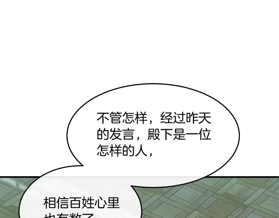 恶女的王座在线阅读漫画,第127话 害怕生孩子141图