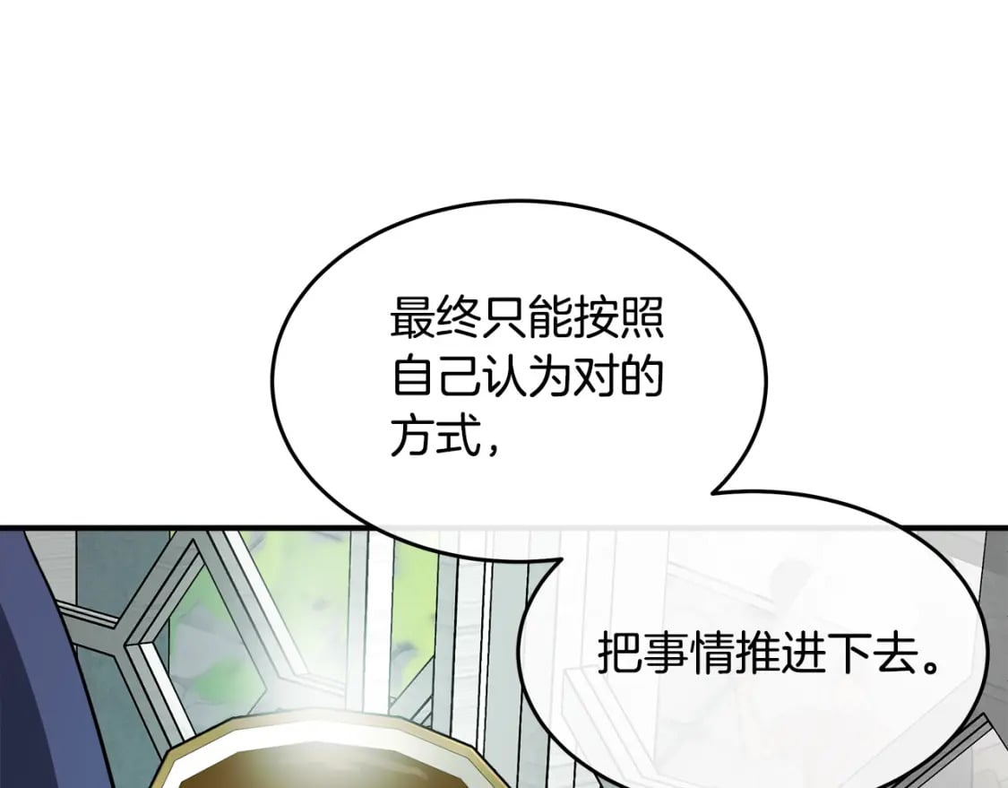 恶女的王座在线阅读漫画,第127话 害怕生孩子170图