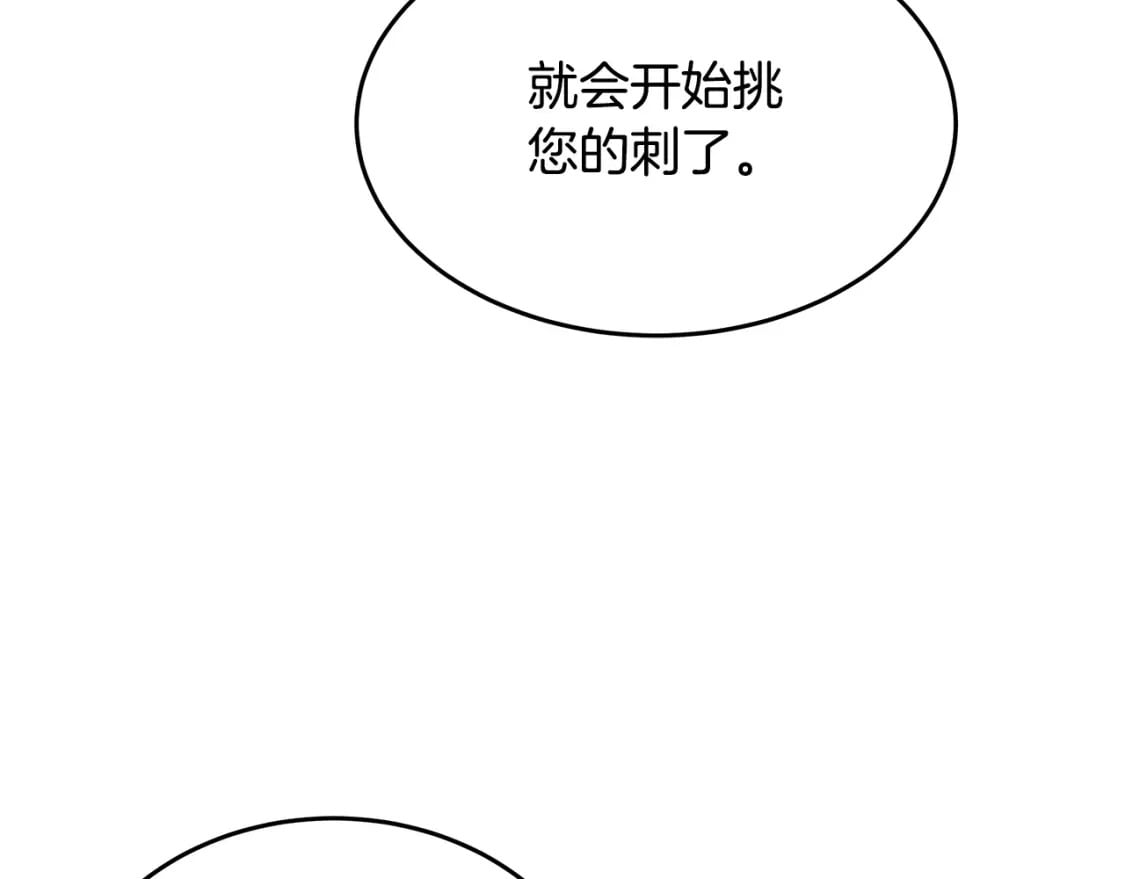 恶女的王座在线阅读漫画,第127话 害怕生孩子182图