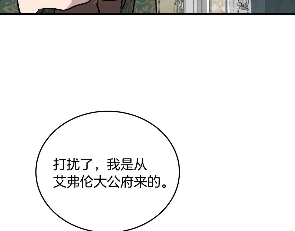 恶女的王座在线阅读漫画,第127话 害怕生孩子192图