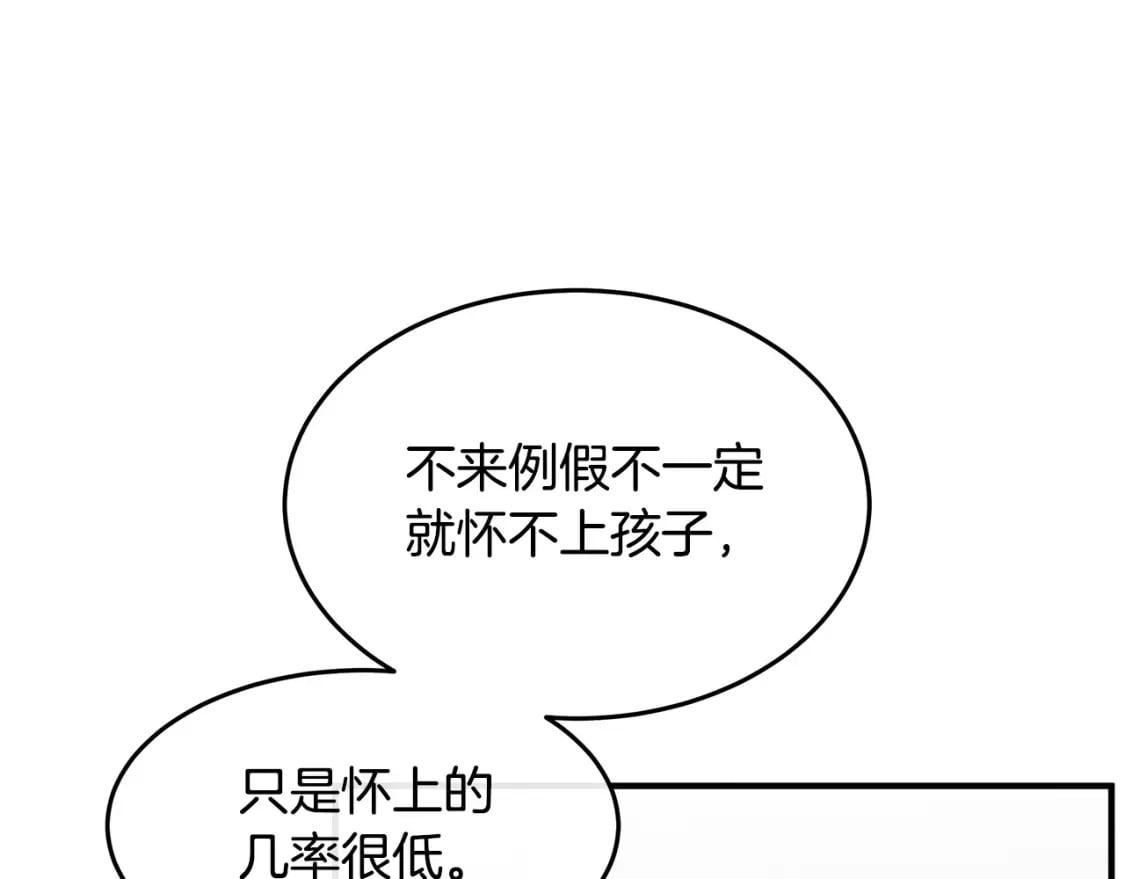 恶女的王座在线阅读漫画,第127话 害怕生孩子7图