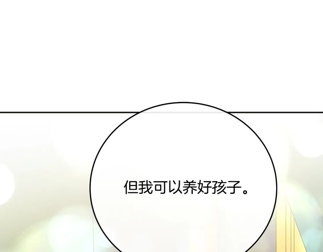 恶女的王座在线阅读漫画,第127话 害怕生孩子99图