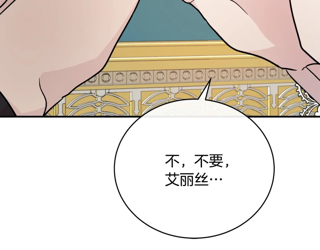 恶女的品格全集免费漫画,第128话 只有你能安慰到我123图