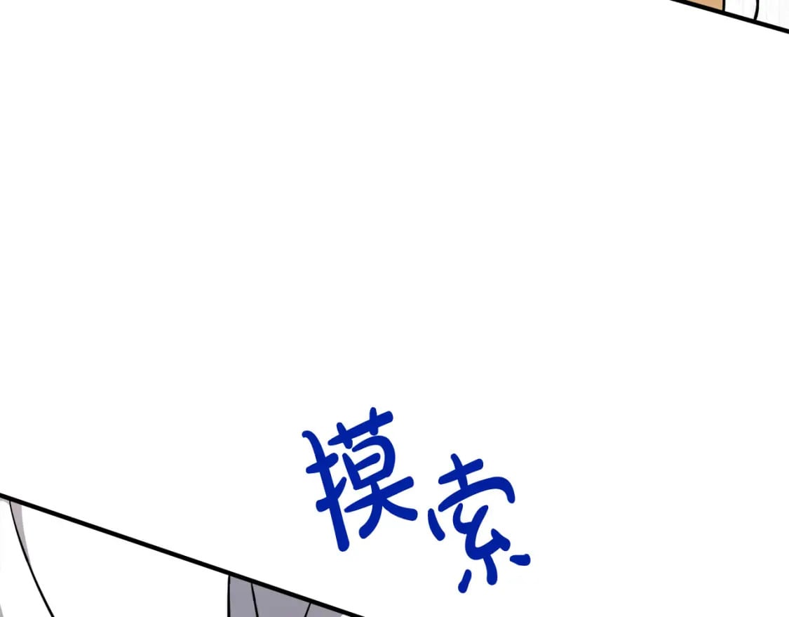 恶女的品格全集免费漫画,第128话 只有你能安慰到我131图