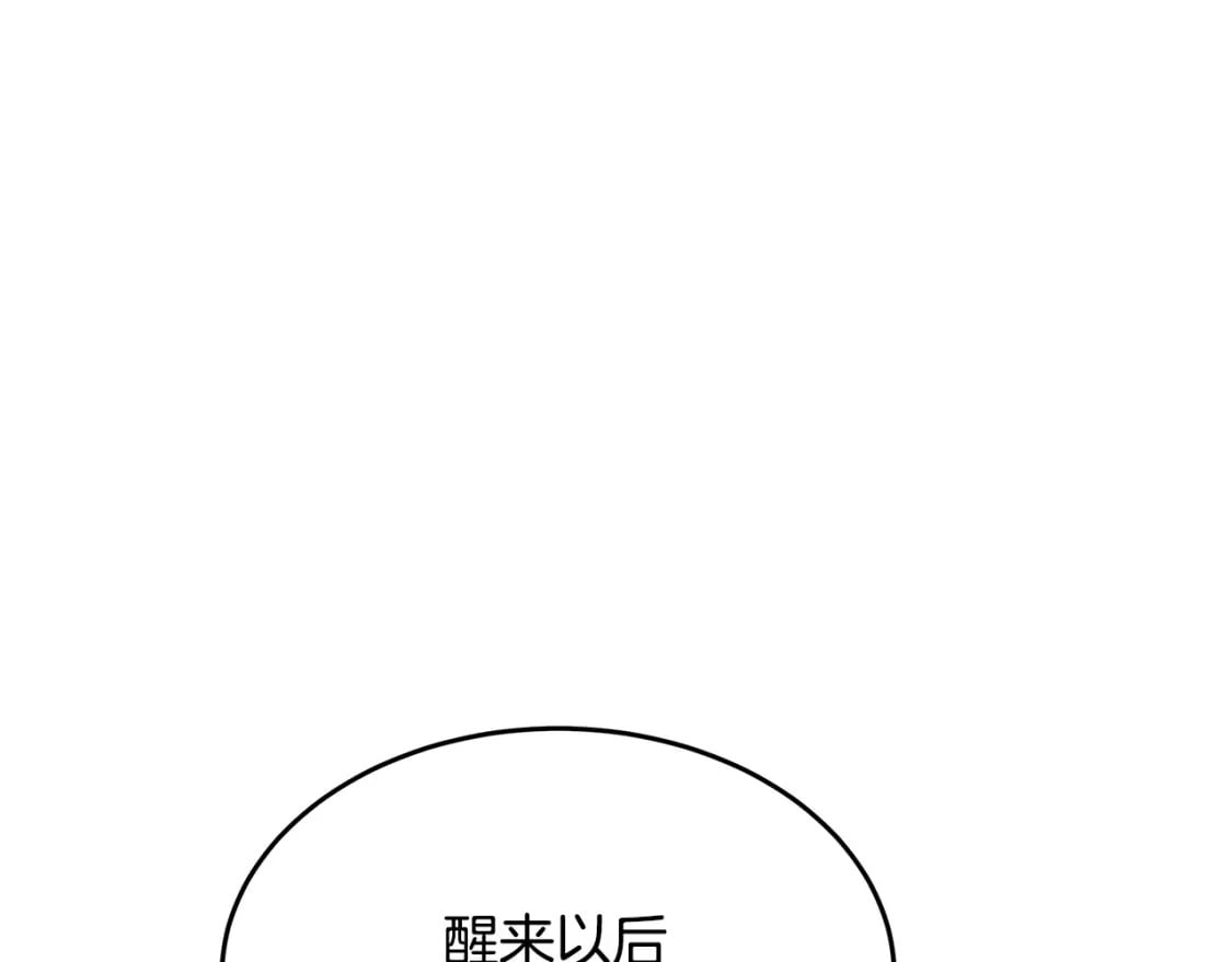 恶女的品格全集免费漫画,第128话 只有你能安慰到我152图