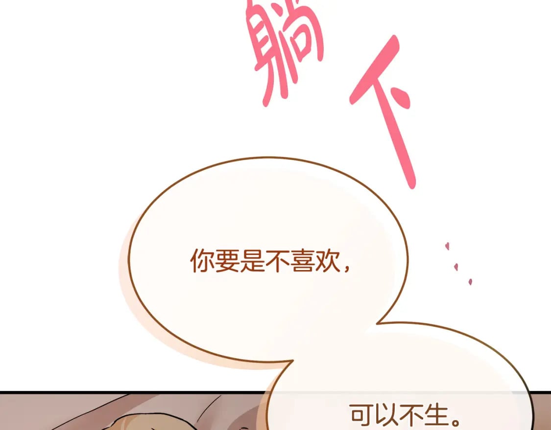 恶女的品格全集免费漫画,第128话 只有你能安慰到我183图