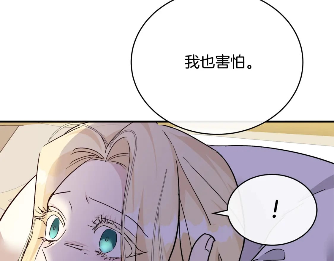 恶女的品格全集免费漫画,第128话 只有你能安慰到我237图