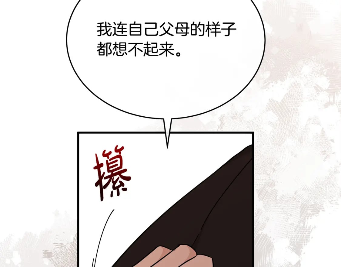 恶女的品格全集免费漫画,第128话 只有你能安慰到我240图