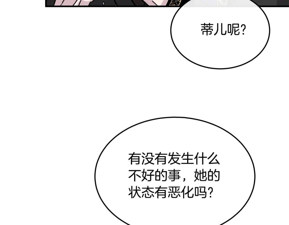 恶女的品格全集免费漫画,第128话 只有你能安慰到我32图