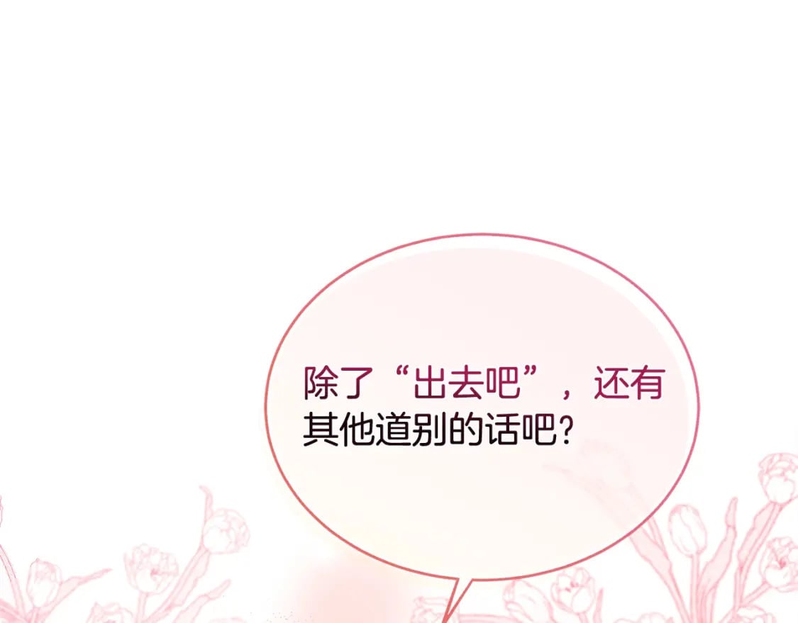 恶女的王座在线阅读漫画,第129话 老公的安慰108图