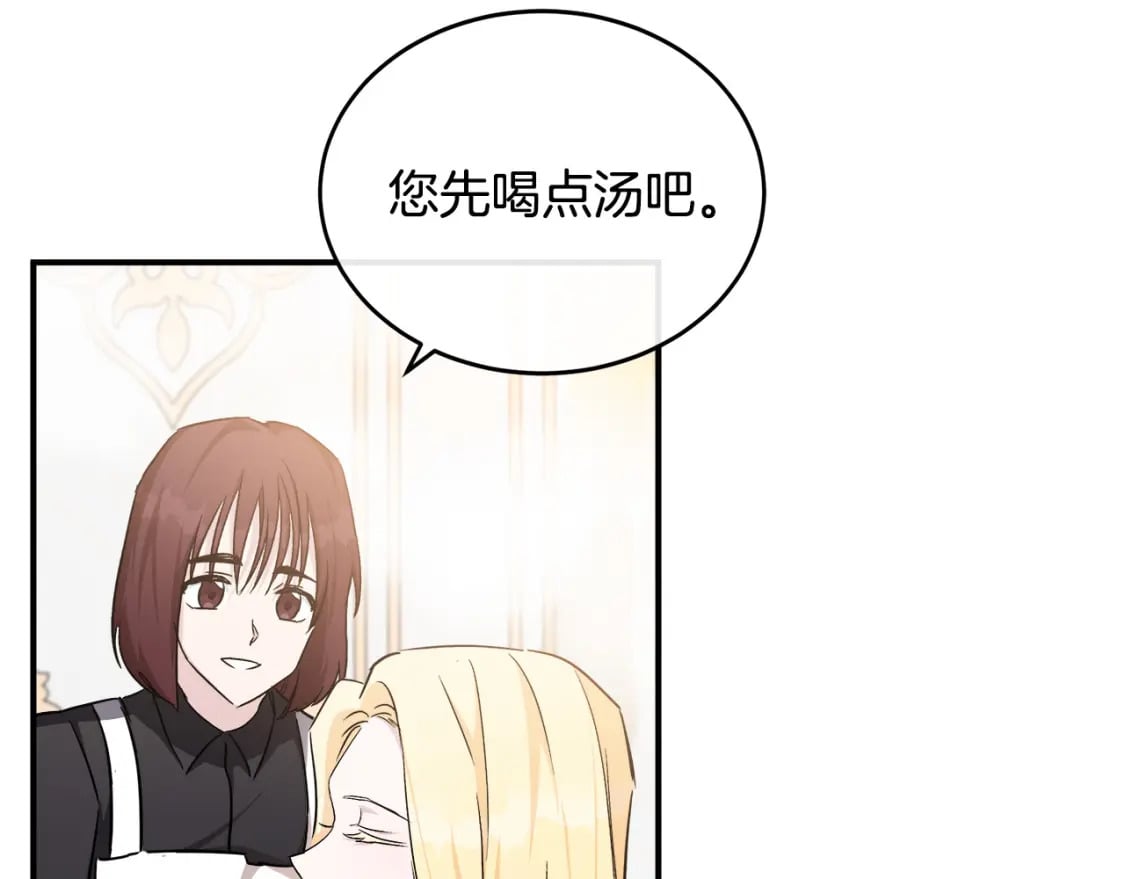 恶女的王座在线阅读漫画,第129话 老公的安慰131图