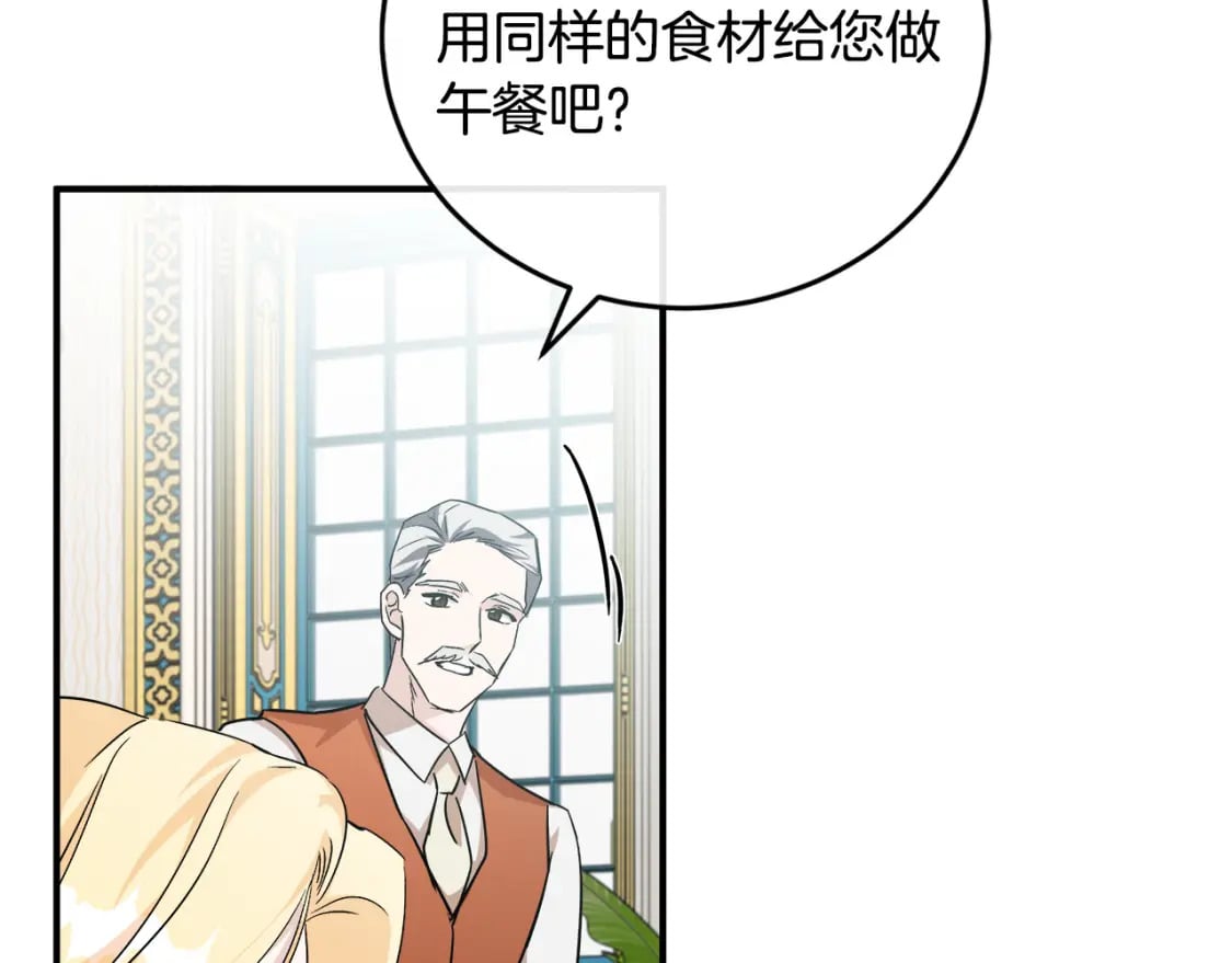 恶女的王座在线阅读漫画,第129话 老公的安慰178图