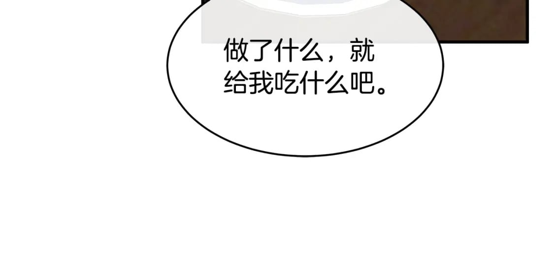 恶女的王座在线阅读漫画,第129话 老公的安慰181图