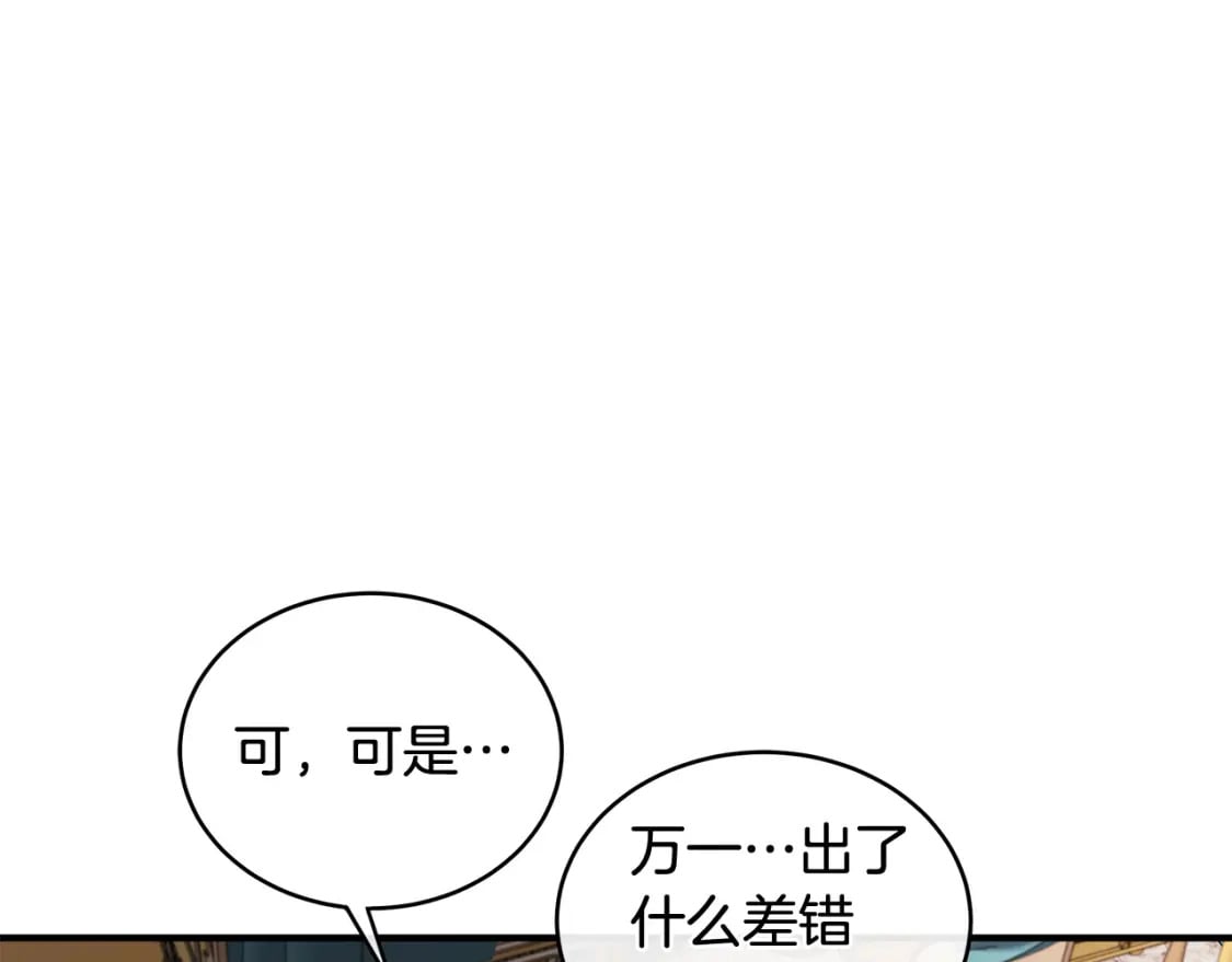 恶女的王座在线阅读漫画,第129话 老公的安慰18图