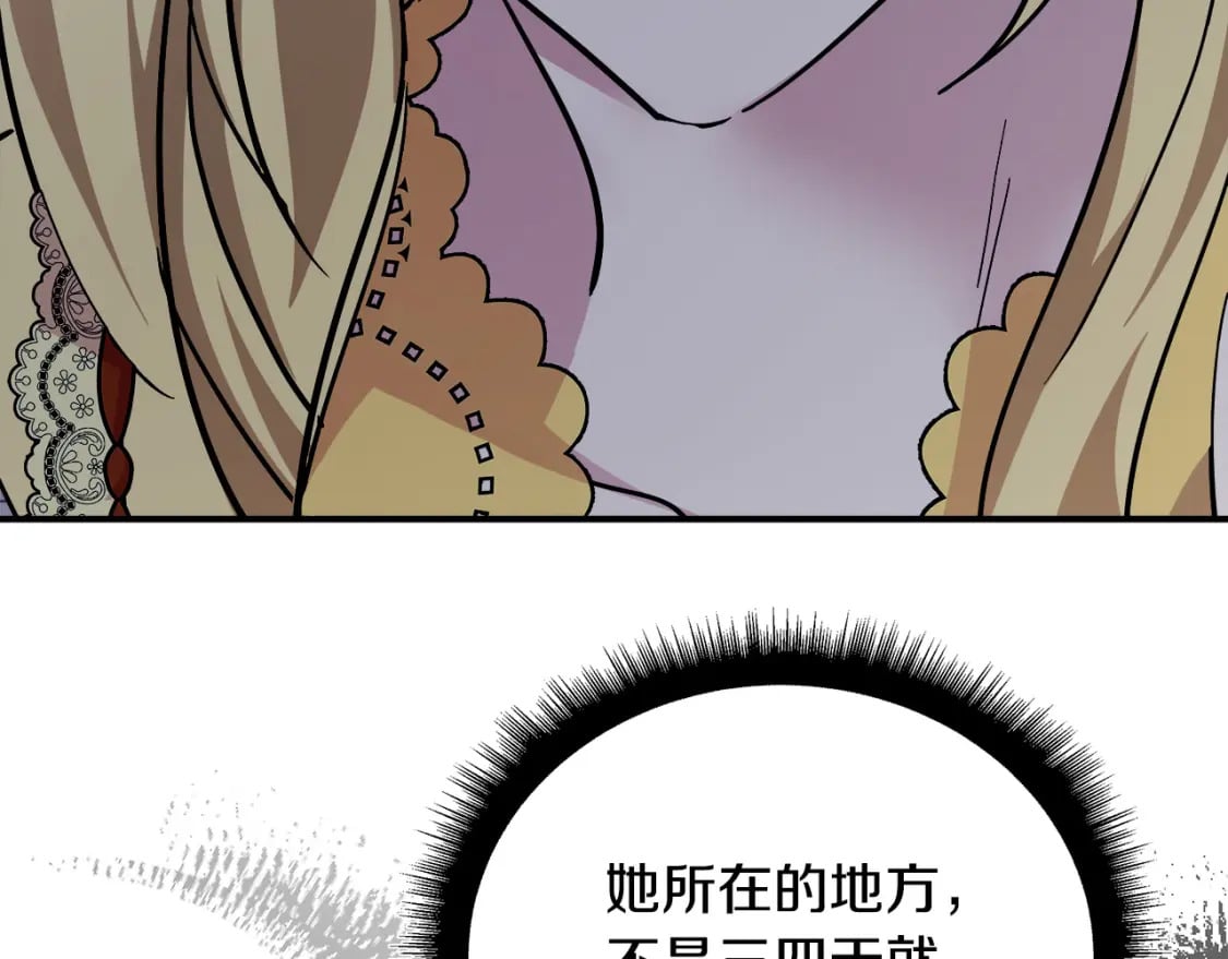 恶女的王座在线阅读漫画,第129话 老公的安慰201图