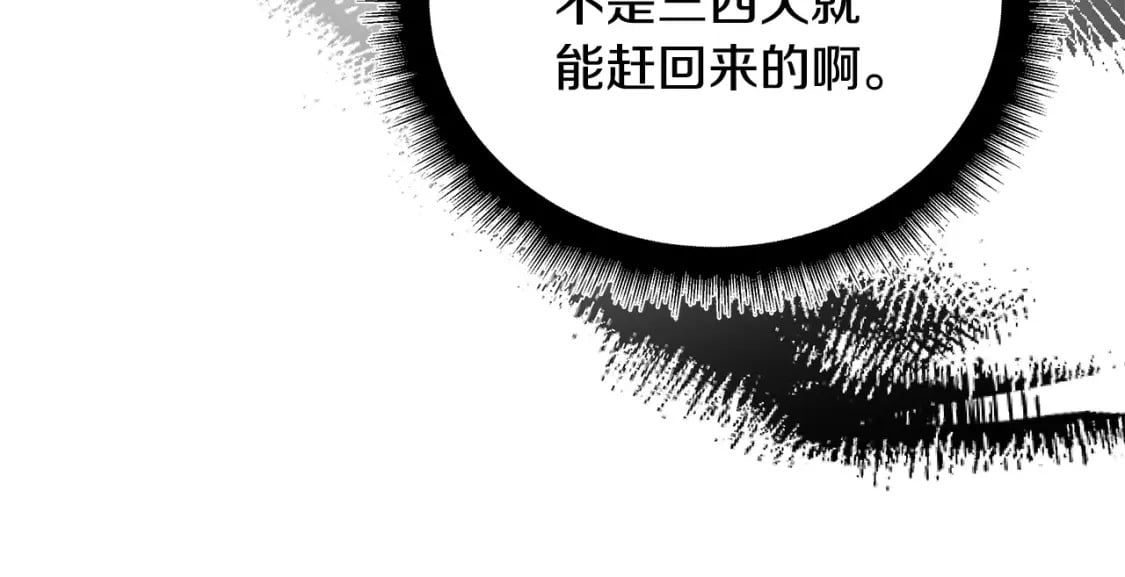 恶女的王座在线阅读漫画,第129话 老公的安慰202图