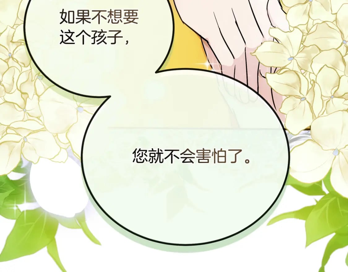 恶女的王座在线阅读漫画,第129话 老公的安慰225图