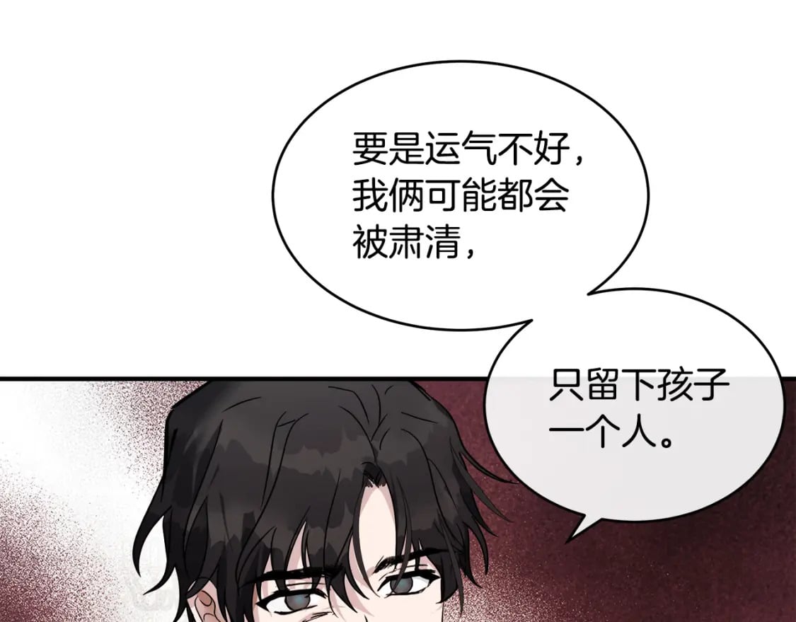 恶女的王座在线阅读漫画,第129话 老公的安慰44图