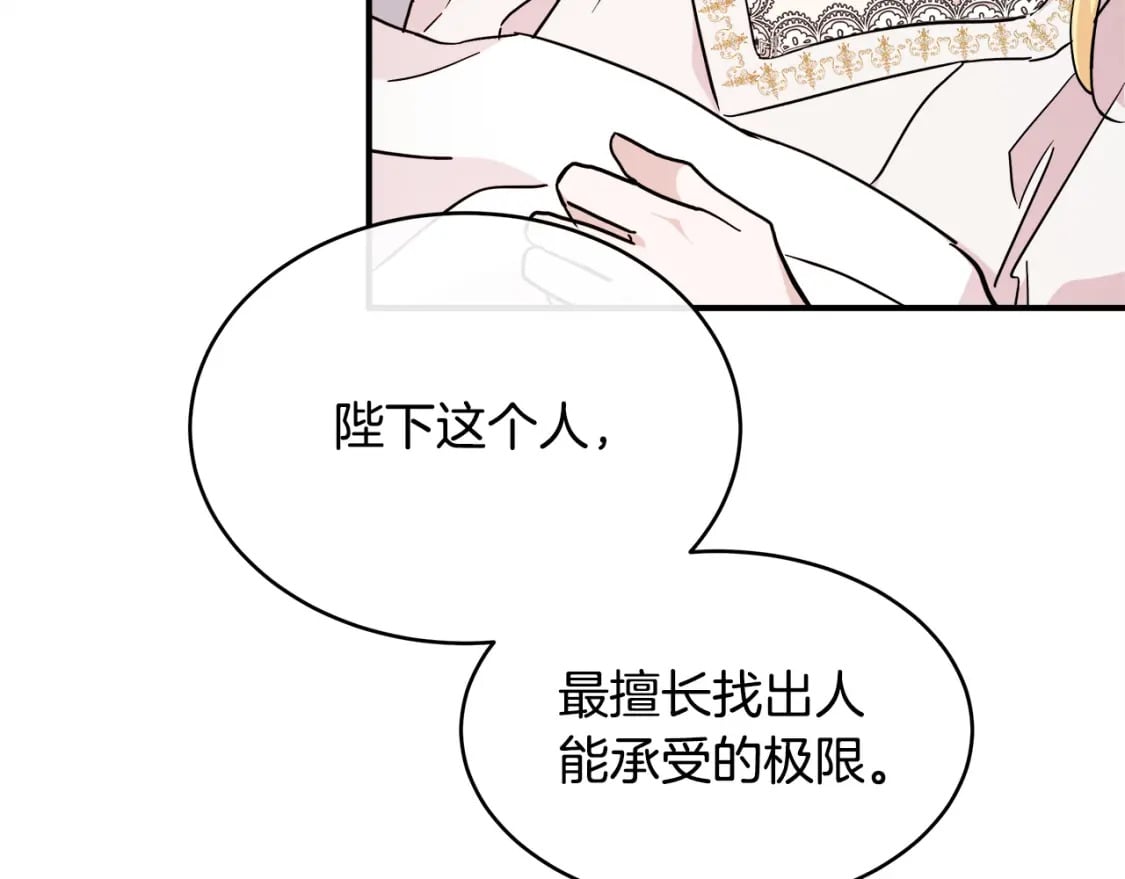 恶女的王座在线阅读漫画,第129话 老公的安慰49图