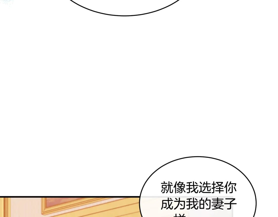 恶女的王座在线阅读漫画,第129话 老公的安慰53图