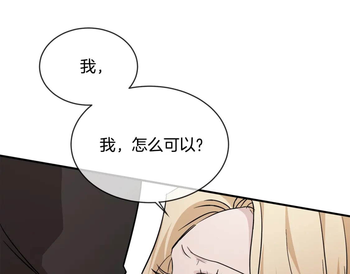 恶女的王座在线阅读漫画,第129话 老公的安慰63图