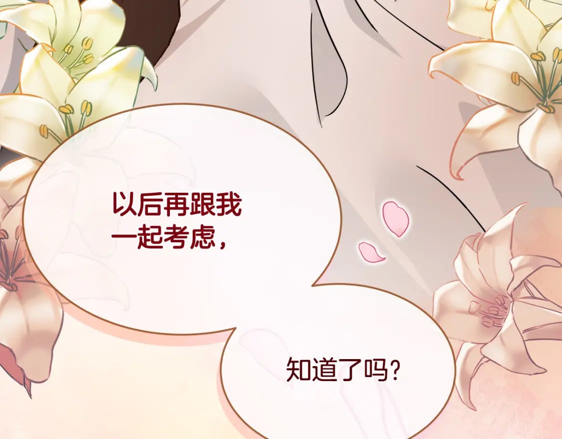 恶女的王座在线阅读漫画,第129话 老公的安慰71图