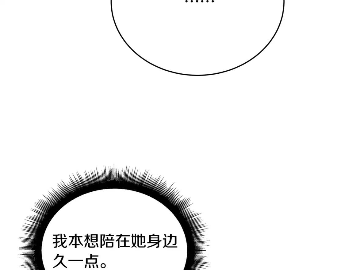 恶女的王座在线阅读漫画,第129话 老公的安慰96图