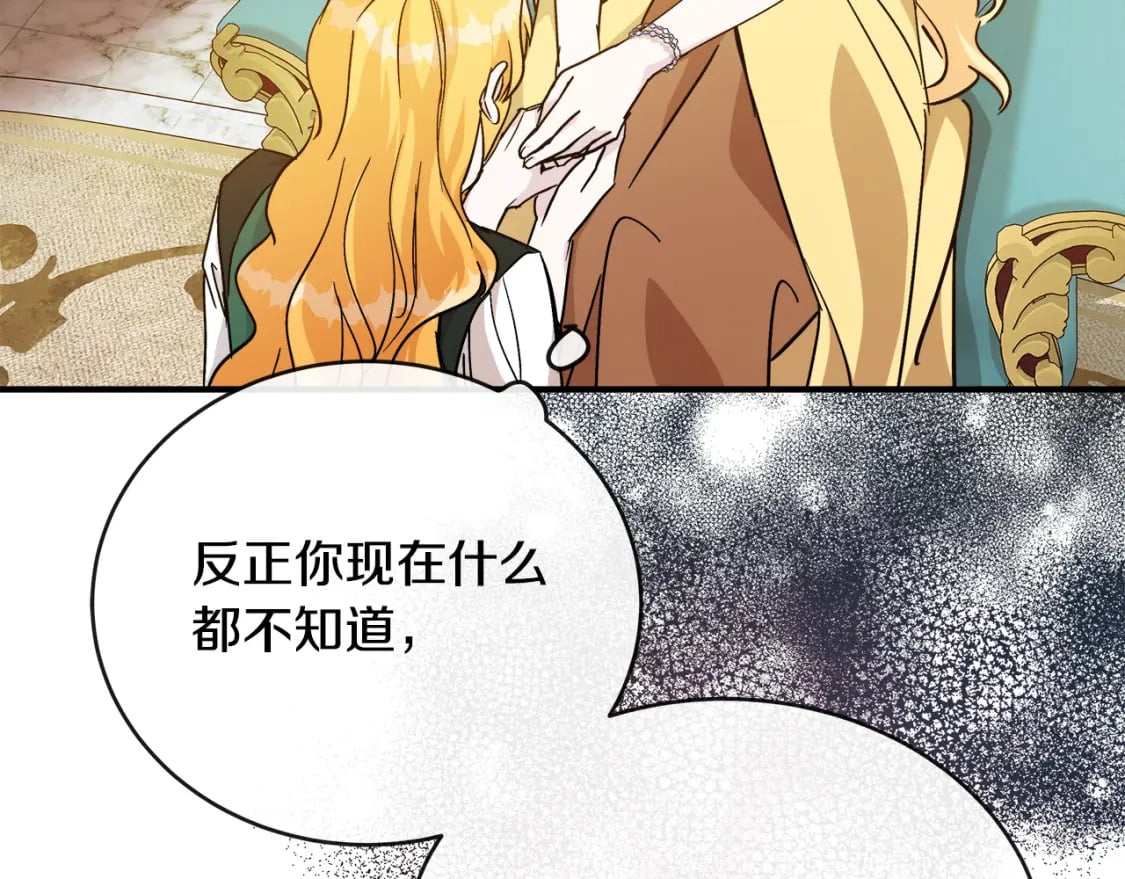 恶女的王座大结局是什么漫画,第130话 我对不起你108图