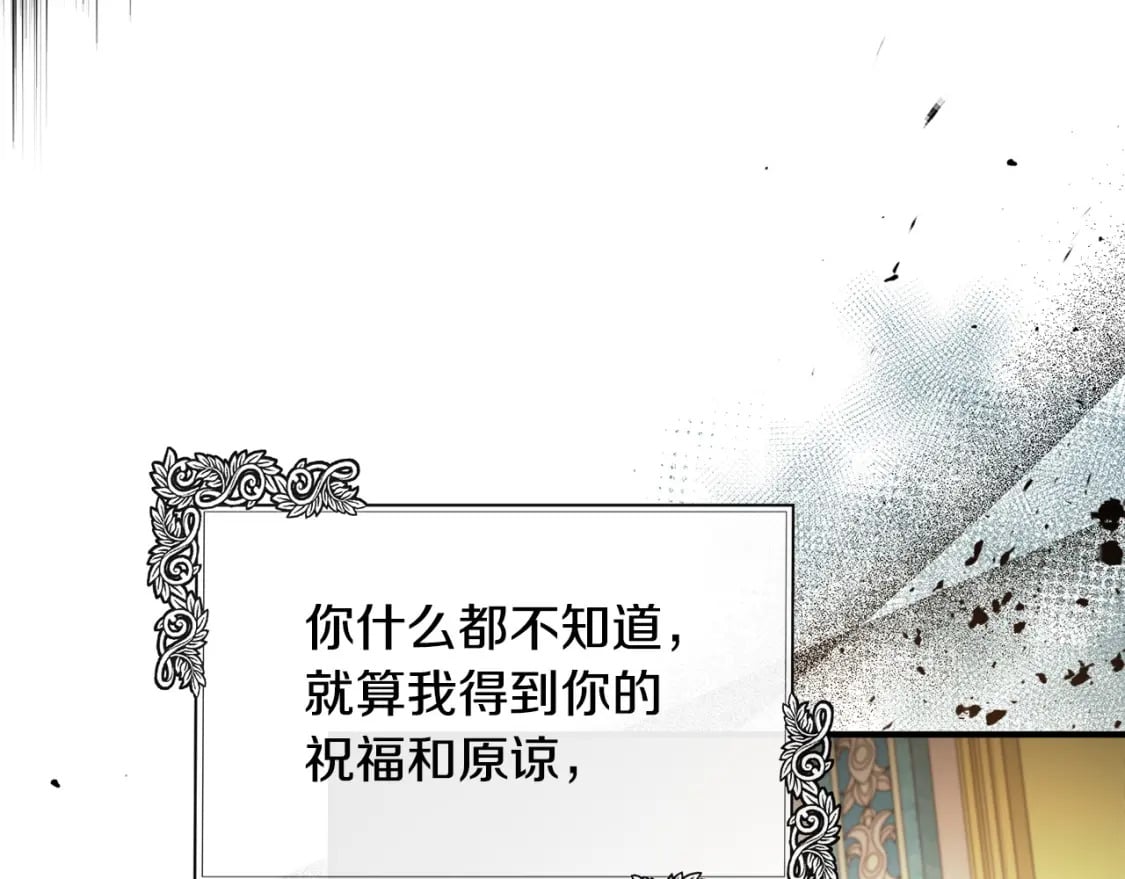 恶女的王座大结局是什么漫画,第130话 我对不起你124图