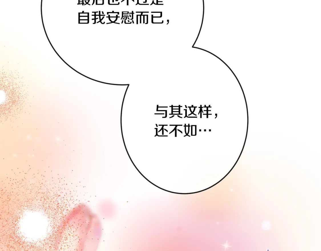 恶女的王座大结局是什么漫画,第130话 我对不起你129图