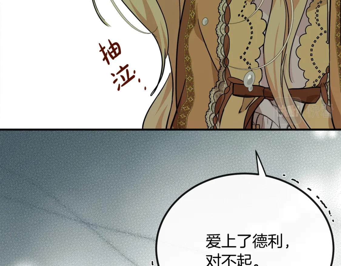 恶女的王座大结局是什么漫画,第130话 我对不起你176图