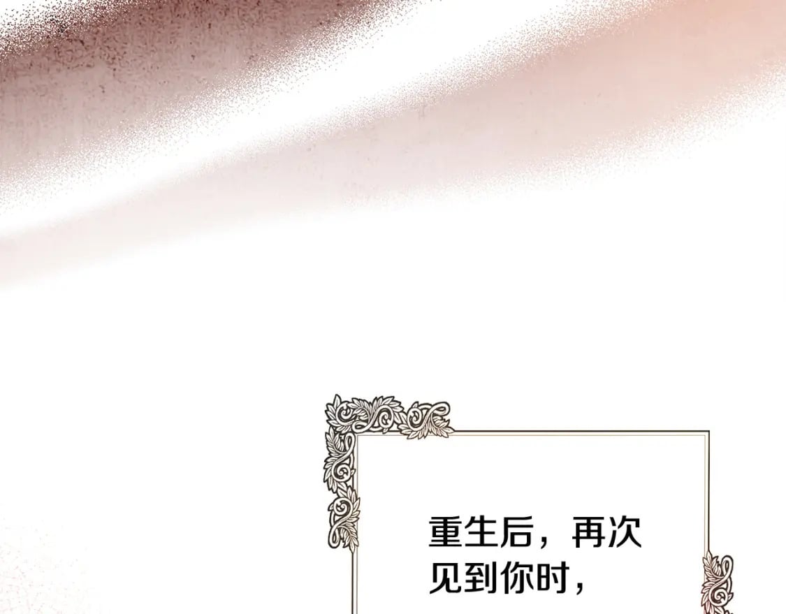 恶女的王座大结局是什么漫画,第130话 我对不起你201图