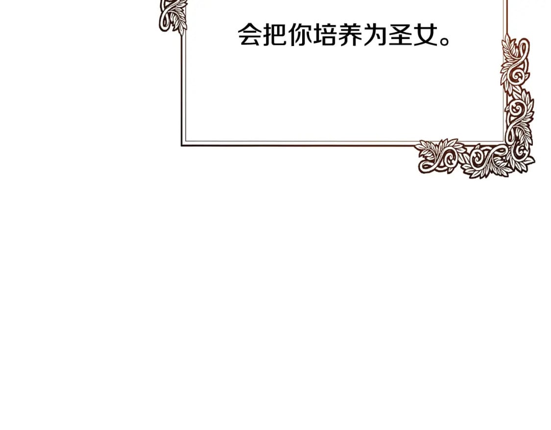 恶女的王座大结局是什么漫画,第130话 我对不起你216图