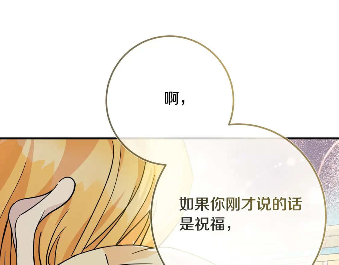 恶女的王座大结局是什么漫画,第130话 我对不起你221图