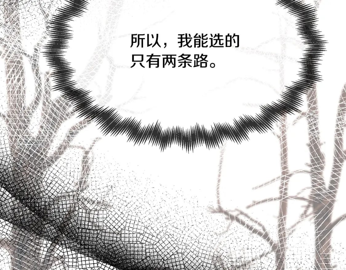 恶女的王座大结局是什么漫画,第130话 我对不起你234图