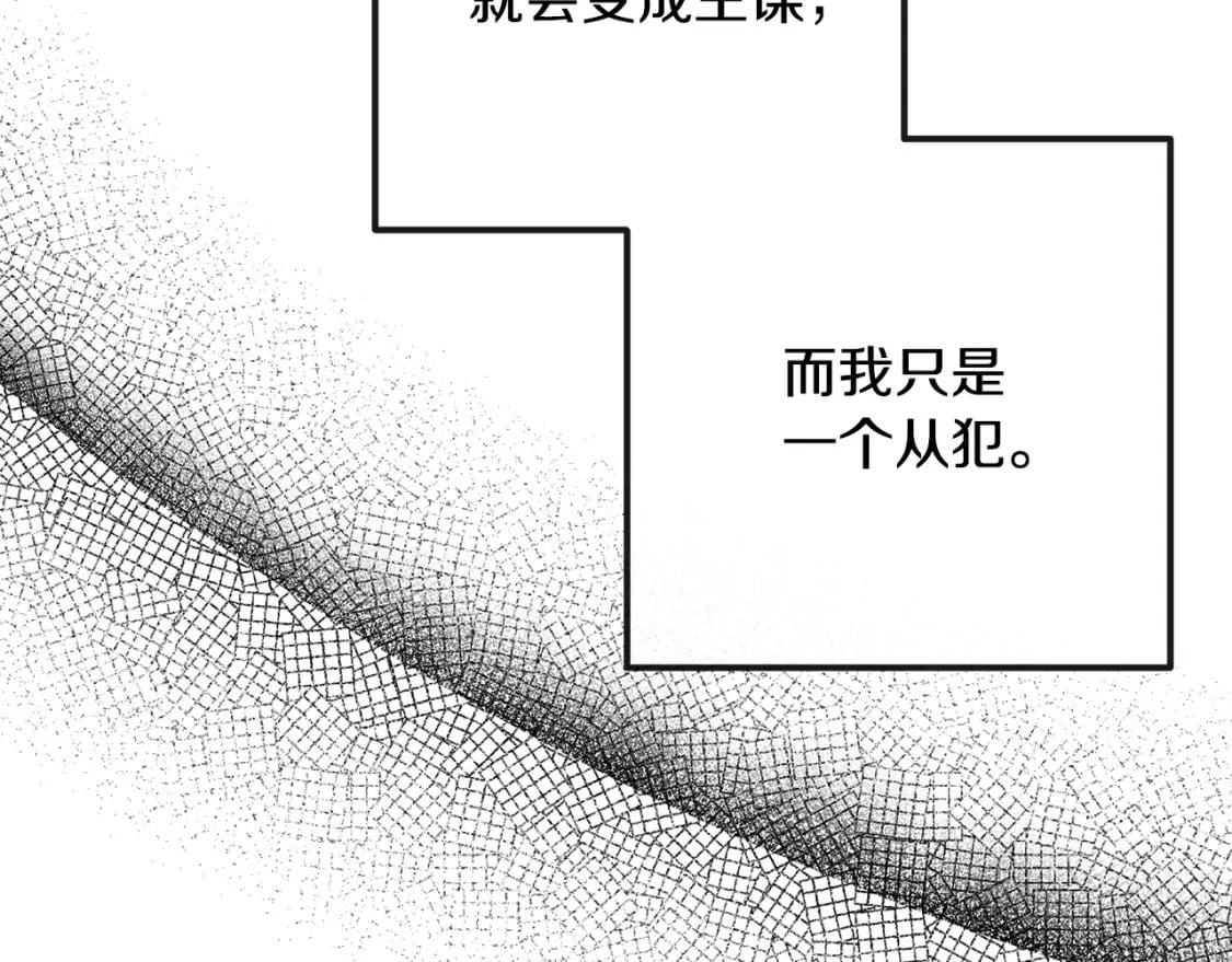 恶女的王座大结局是什么漫画,第130话 我对不起你237图