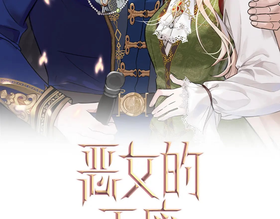 恶女的王座大结局是什么漫画,第130话 我对不起你243图