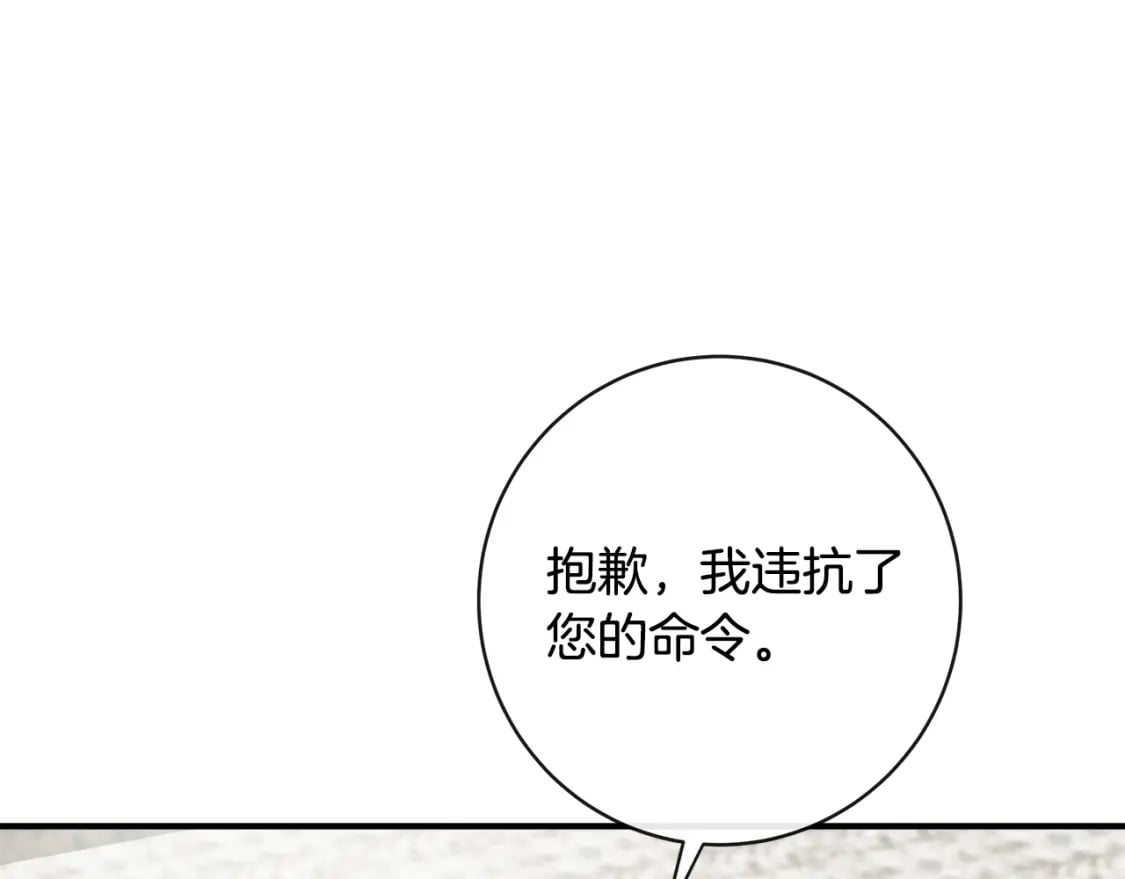 恶女的王座大结局是什么漫画,第130话 我对不起你43图