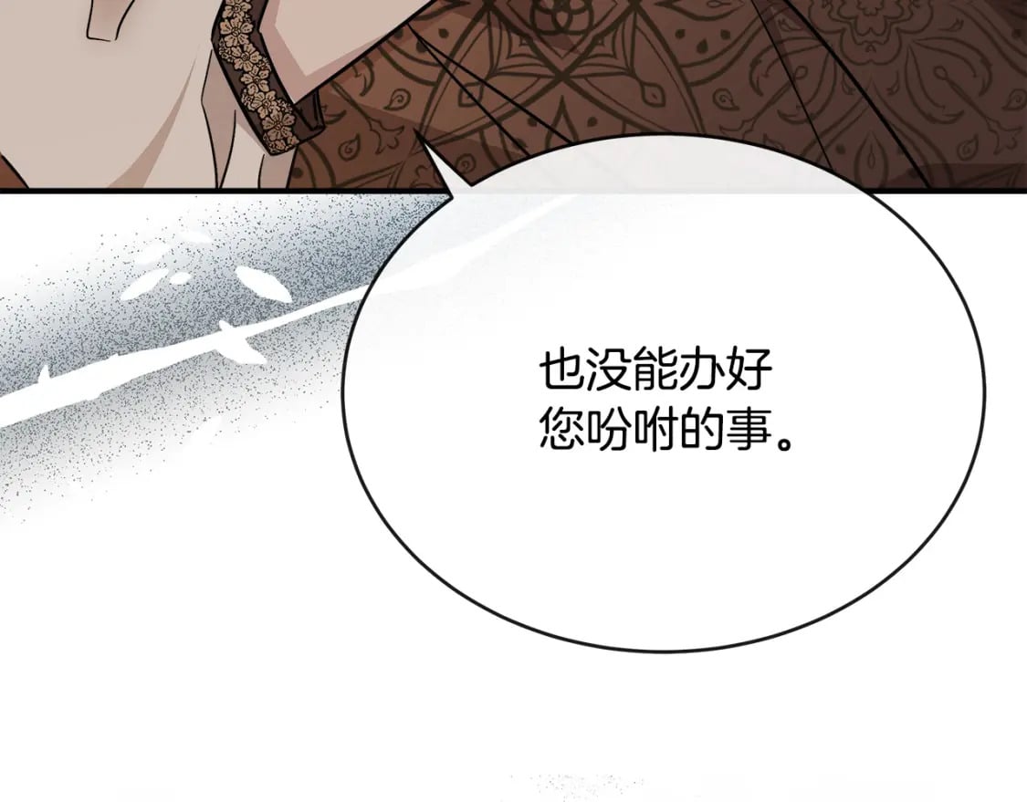 恶女的王座大结局是什么漫画,第130话 我对不起你58图