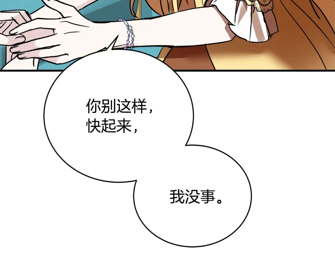 恶女的王座大结局是什么漫画,第130话 我对不起你81图